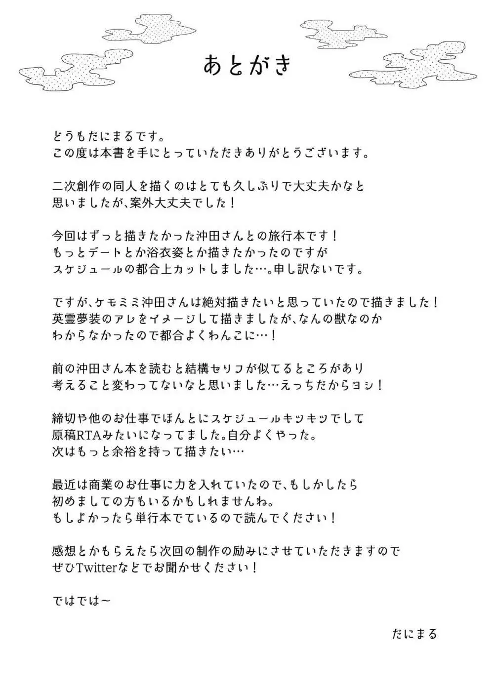 沖田の湯 - page30