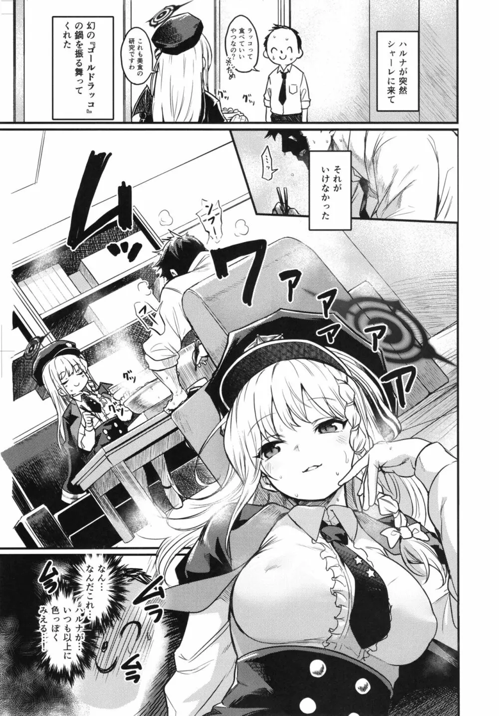 ブルーアーカイ蒸3 - page13