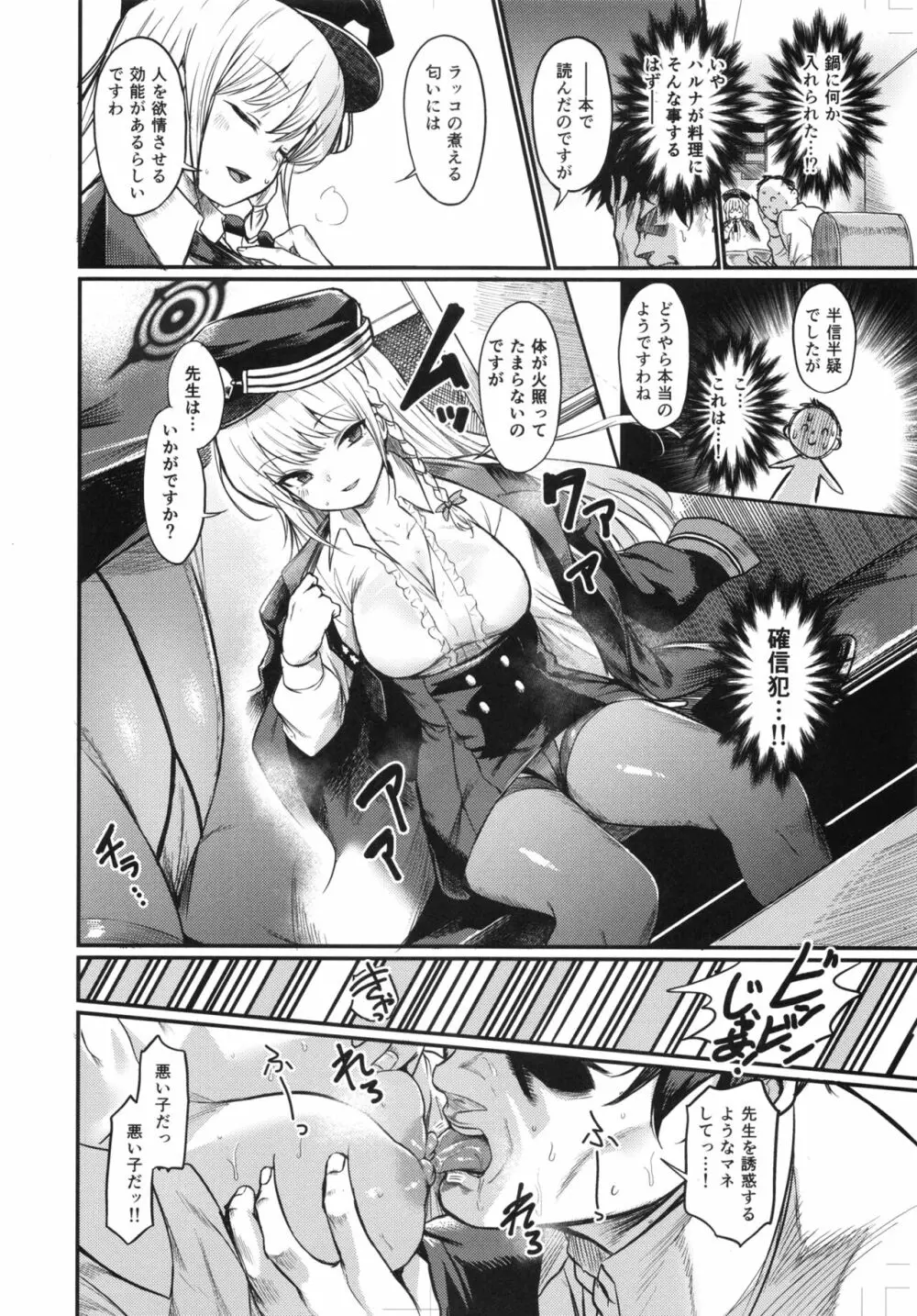 ブルーアーカイ蒸3 - page14