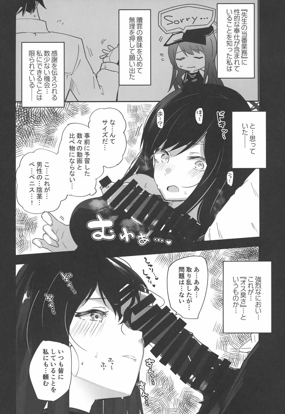 ブルーアーカイ蒸3 - page4