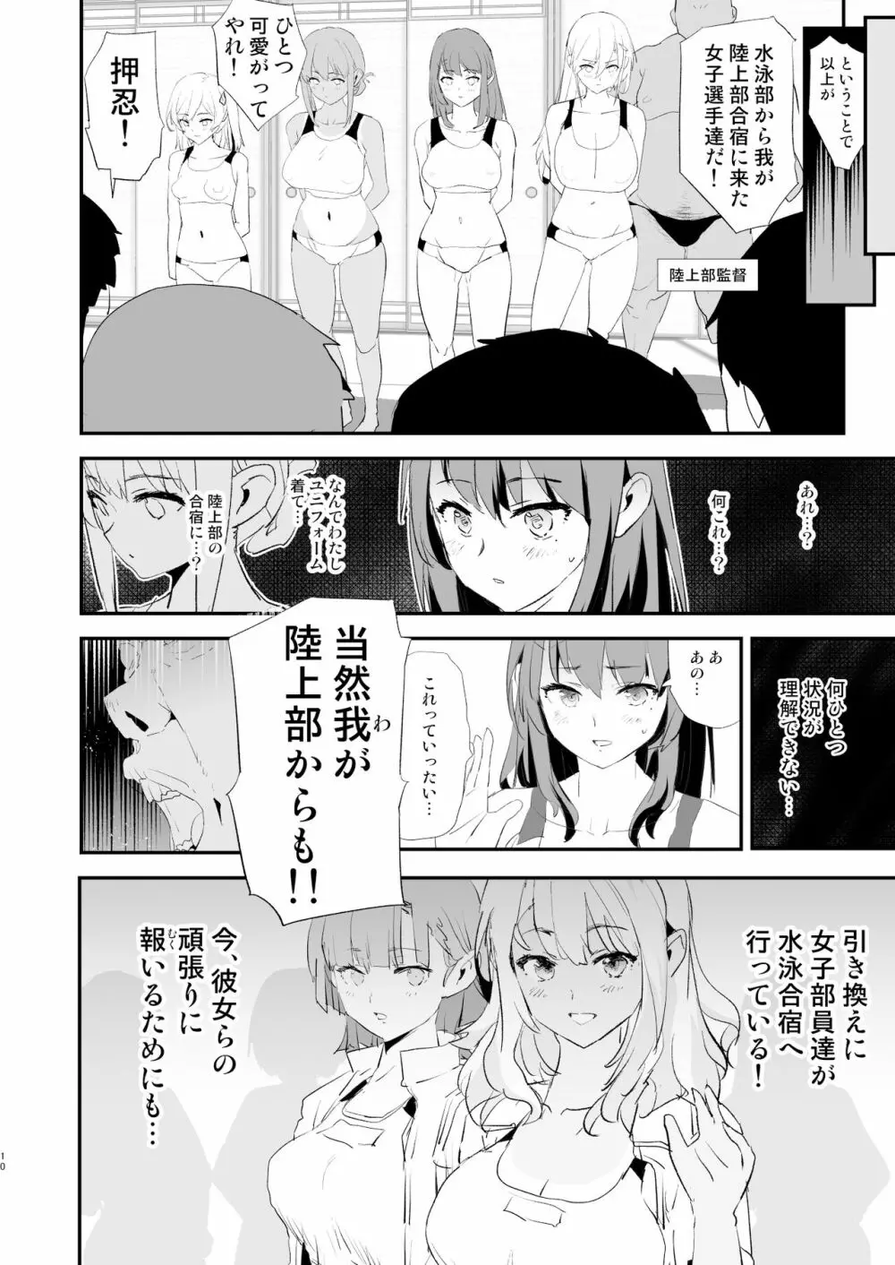 わたしたちのオナホ交換合宿・一日目と二日目！ - page10