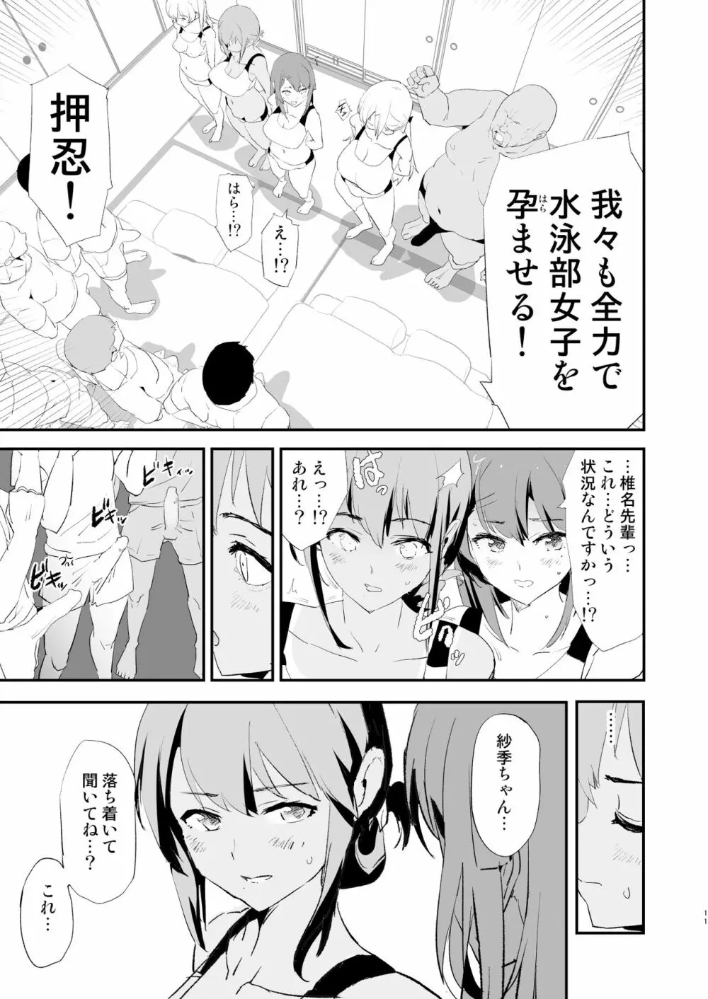 わたしたちのオナホ交換合宿・一日目と二日目！ - page11