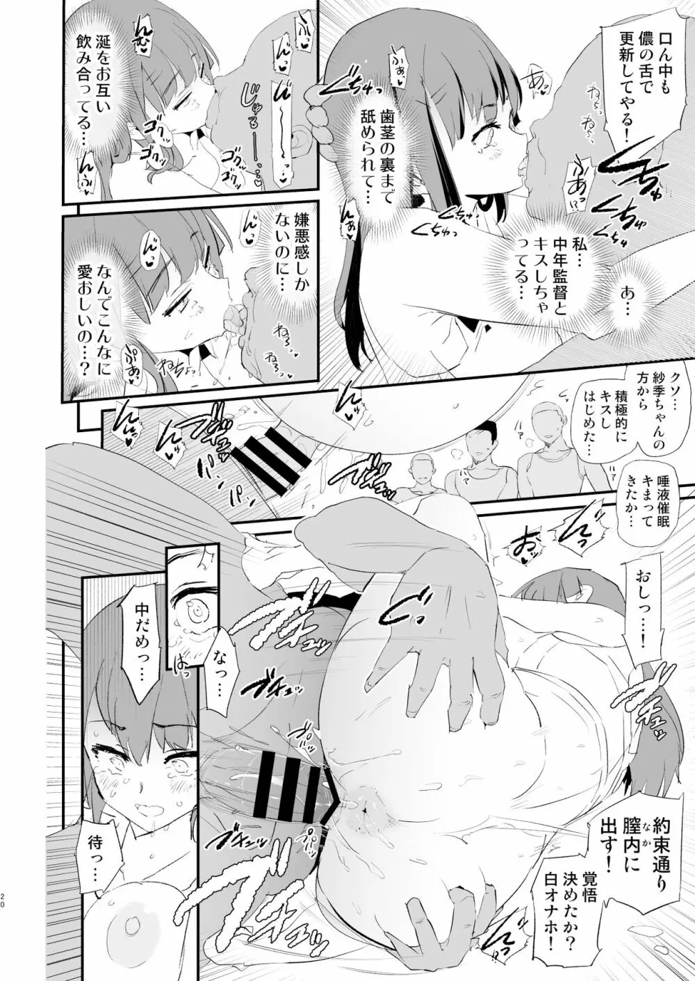 わたしたちのオナホ交換合宿・一日目と二日目！ - page20