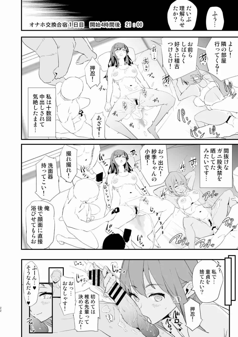 わたしたちのオナホ交換合宿・一日目と二日目！ - page22