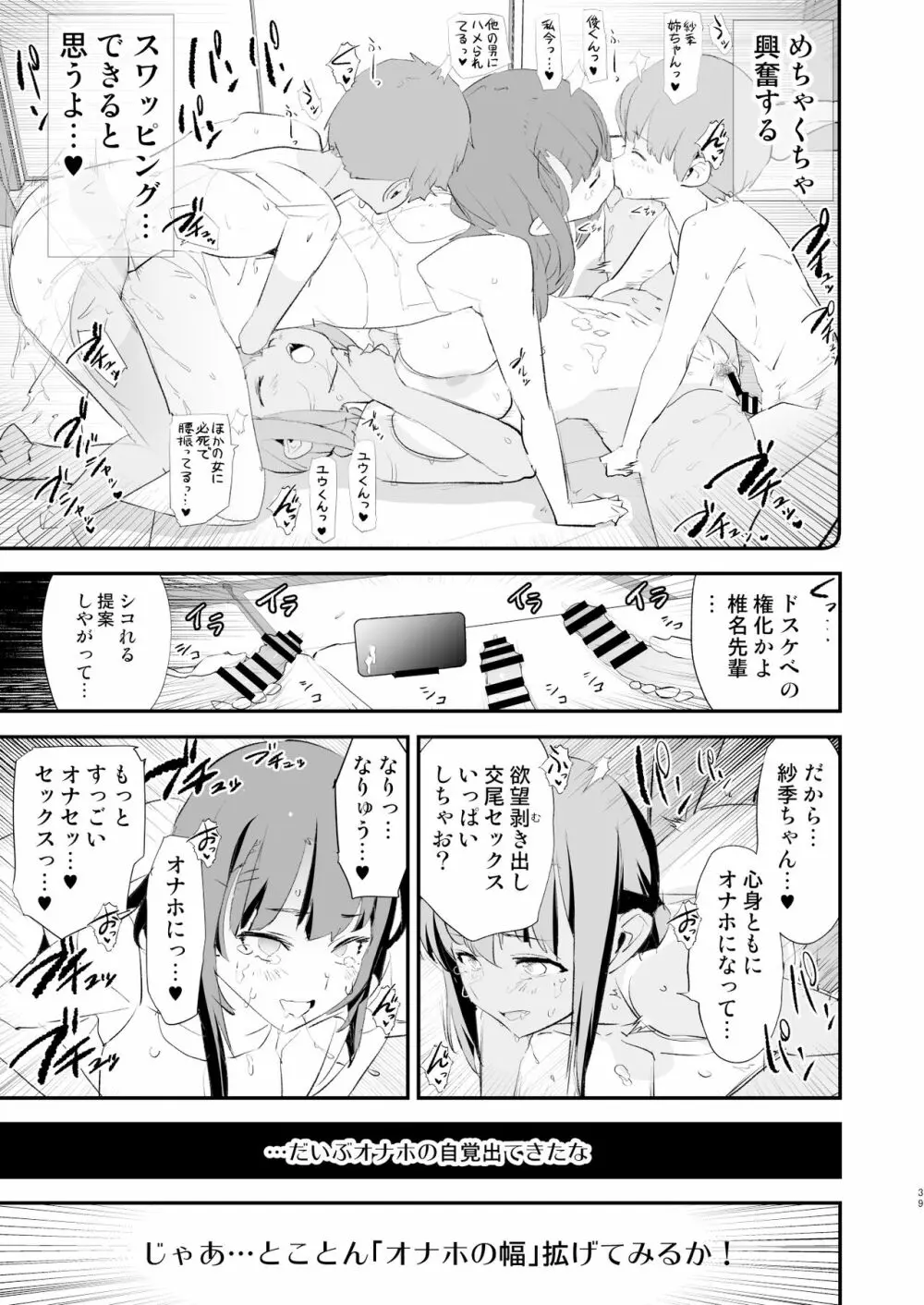 わたしたちのオナホ交換合宿・一日目と二日目！ - page39