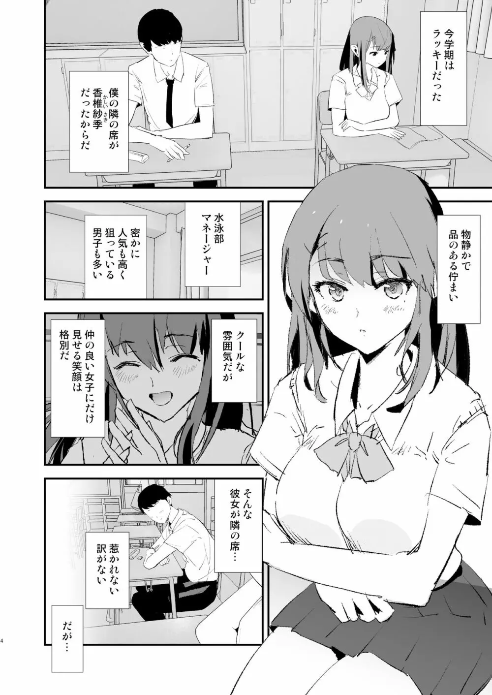 わたしたちのオナホ交換合宿・一日目と二日目！ - page4