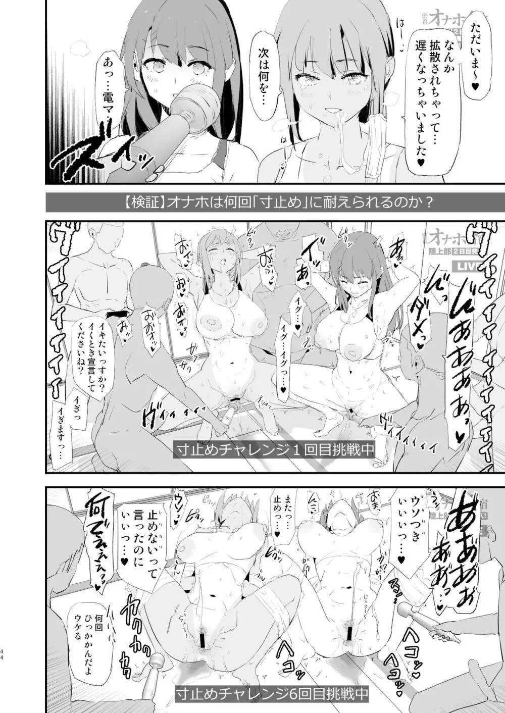 わたしたちのオナホ交換合宿・一日目と二日目！ - page44