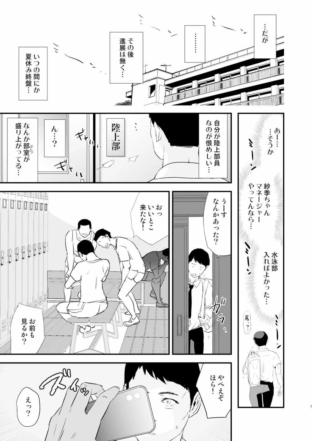 わたしたちのオナホ交換合宿・一日目と二日目！ - page7