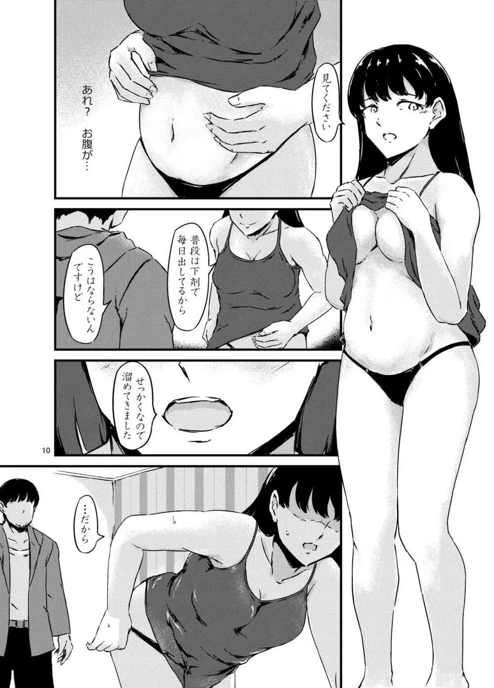 お腹に蟲を飼ってる女の子をセフレにした話+ - page10