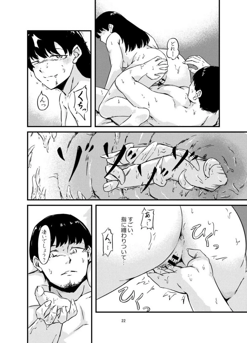 お腹に蟲を飼ってる女の子をセフレにした話+ - page22