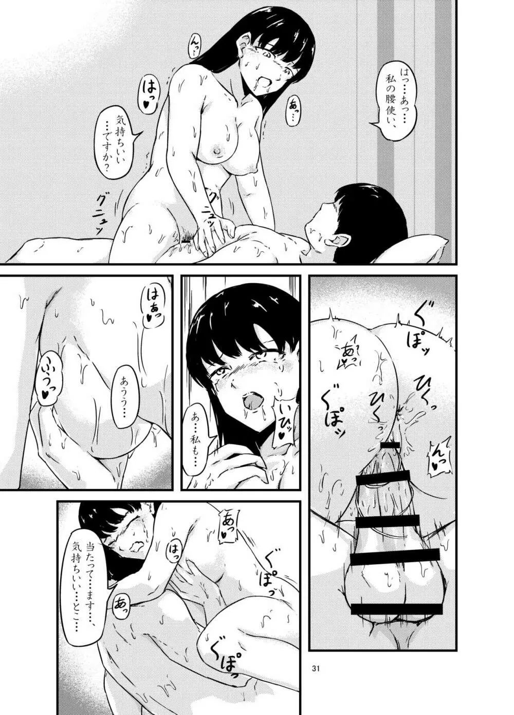 お腹に蟲を飼ってる女の子をセフレにした話+ - page31