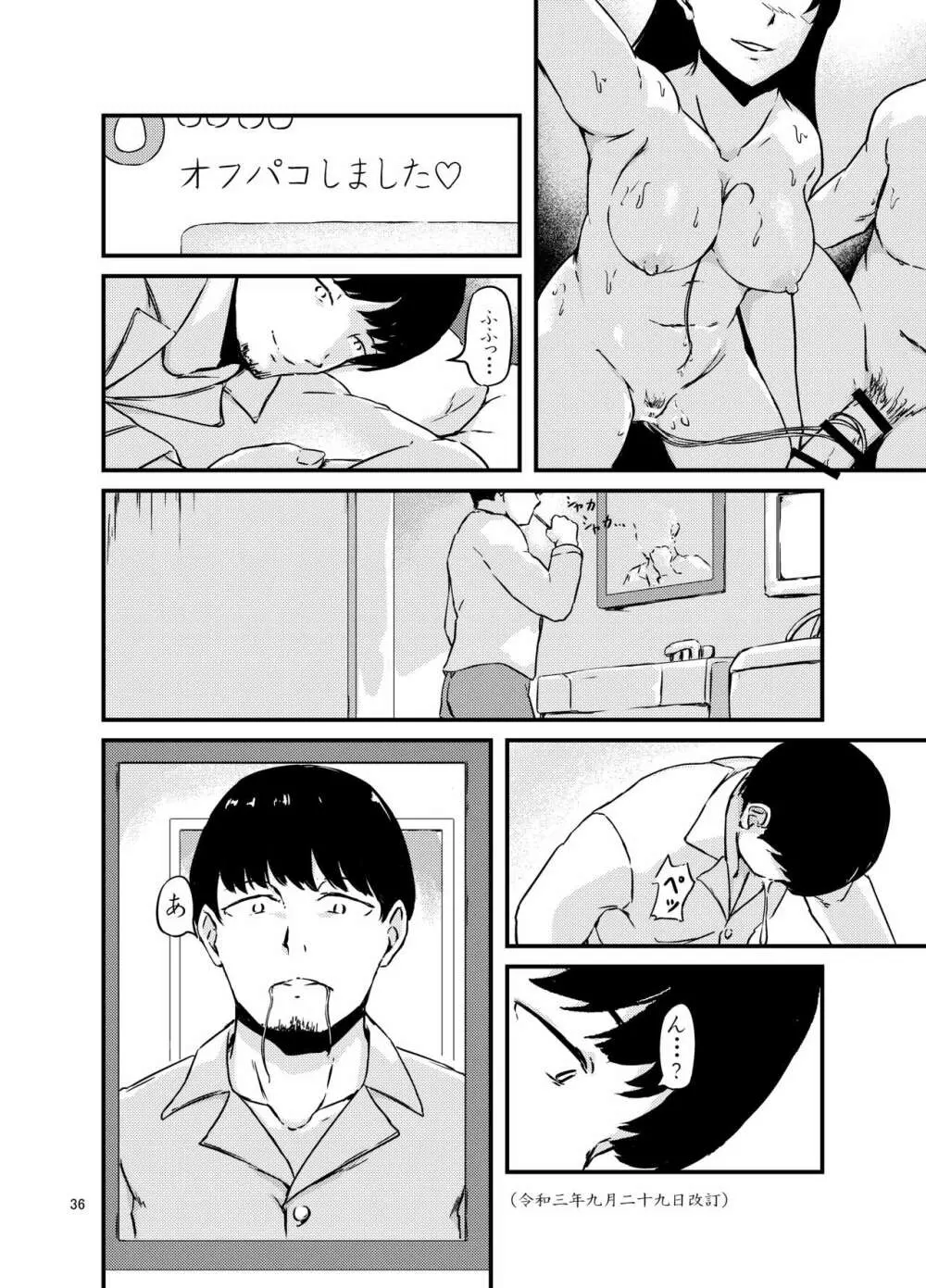 お腹に蟲を飼ってる女の子をセフレにした話+ - page36