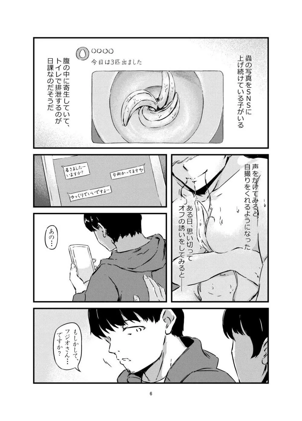 お腹に蟲を飼ってる女の子をセフレにした話+ - page6