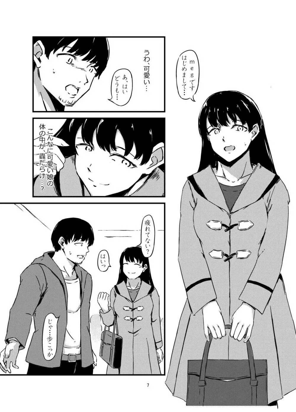 お腹に蟲を飼ってる女の子をセフレにした話+ - page7