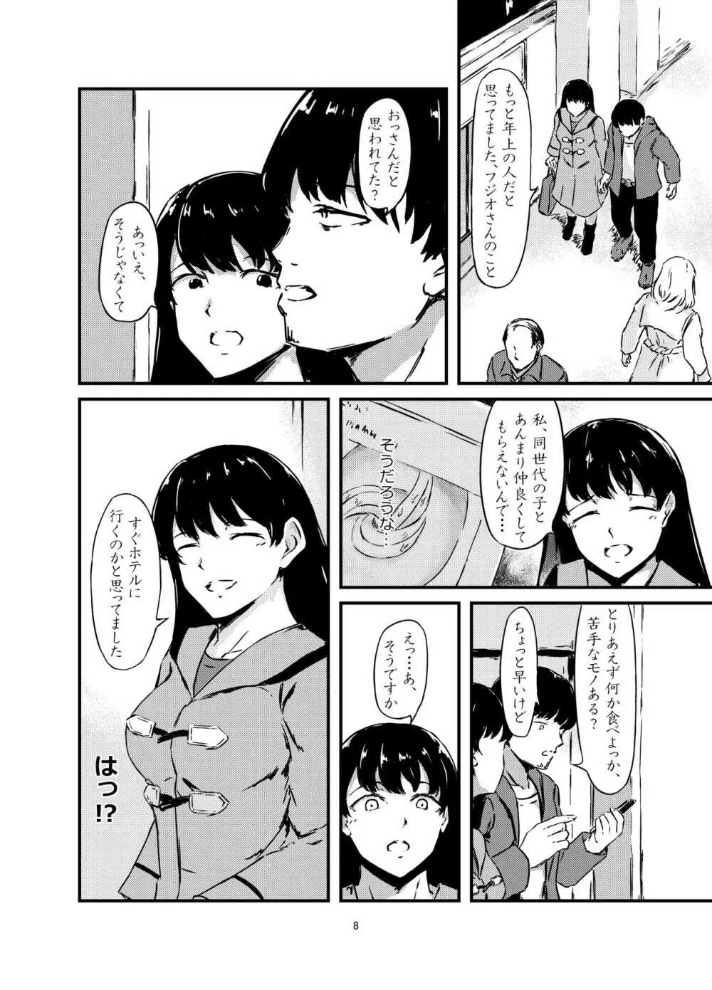 お腹に蟲を飼ってる女の子をセフレにした話+ - page8