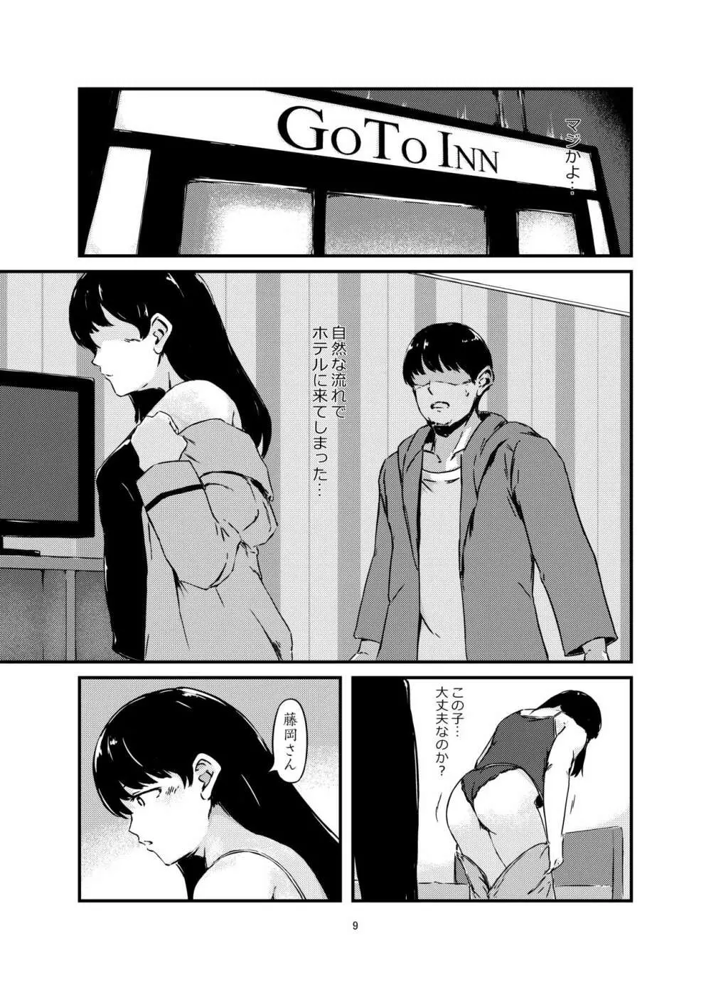 お腹に蟲を飼ってる女の子をセフレにした話+ - page9