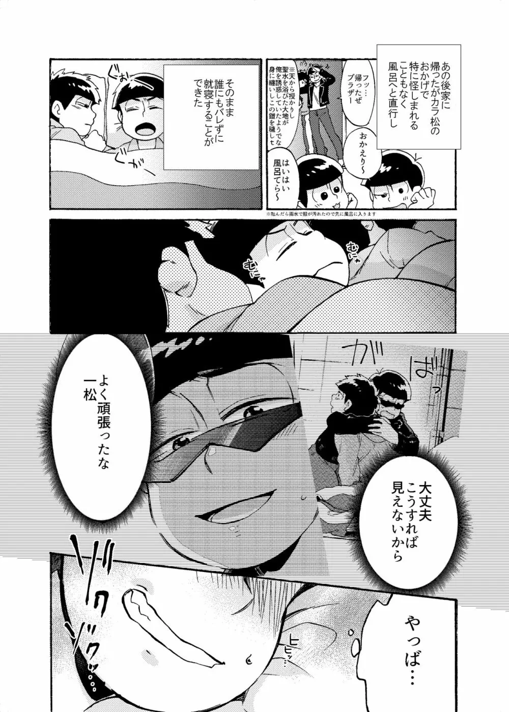 みないでカラ松兄さん - page12