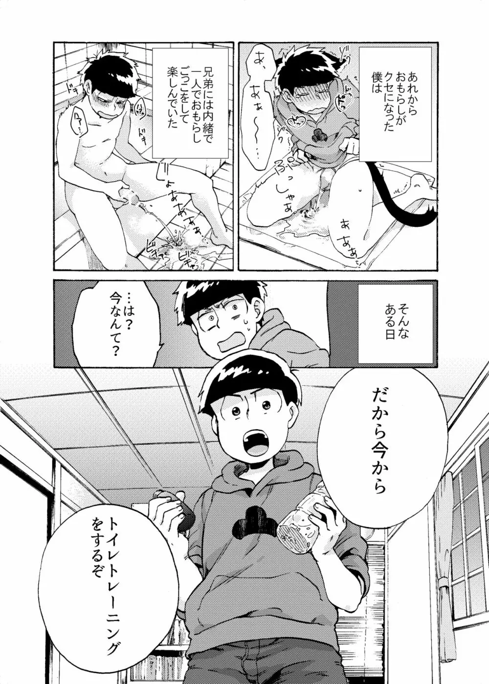 みないでカラ松兄さん - page14