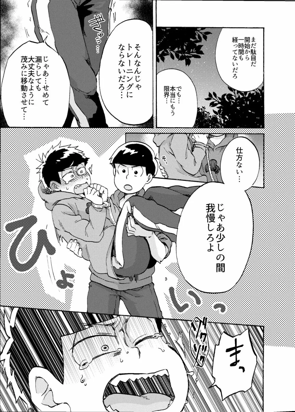 みないでカラ松兄さん - page20