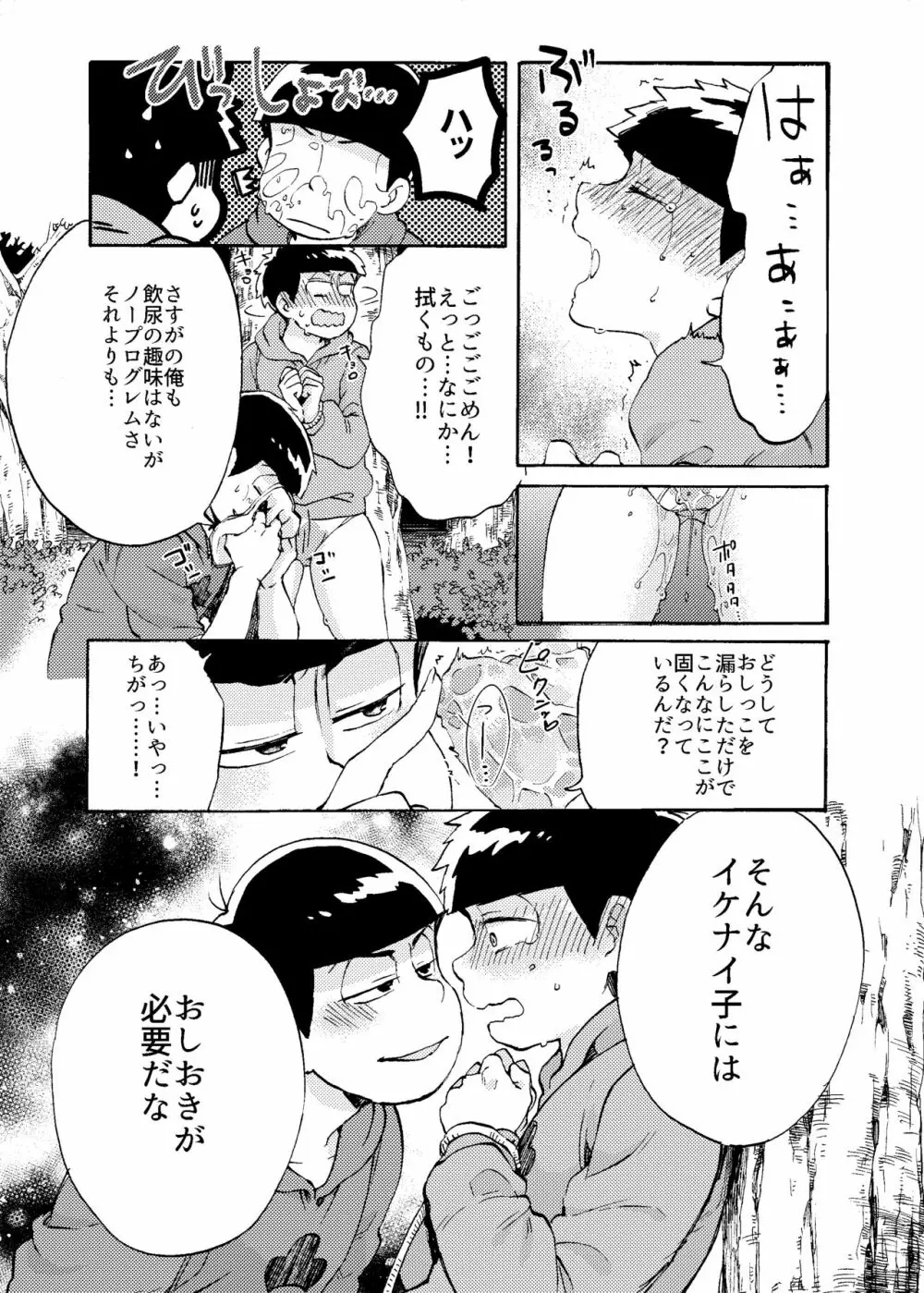 みないでカラ松兄さん - page24