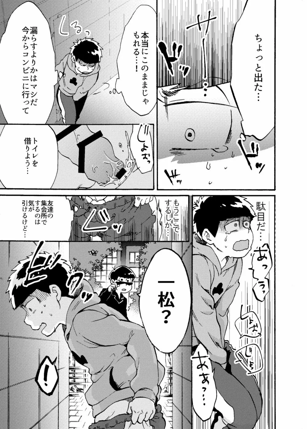 みないでカラ松兄さん - page4