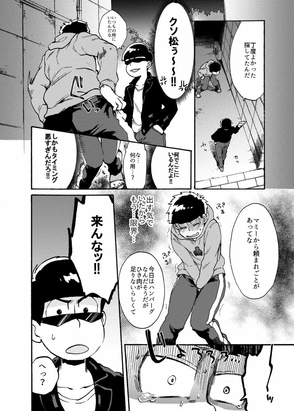 みないでカラ松兄さん - page5