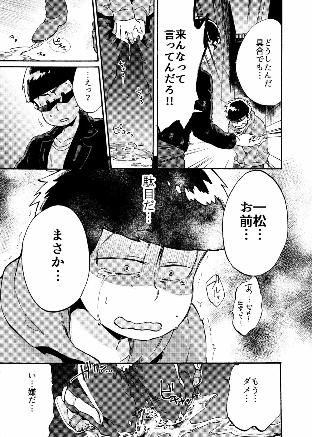 みないでカラ松兄さん - page6