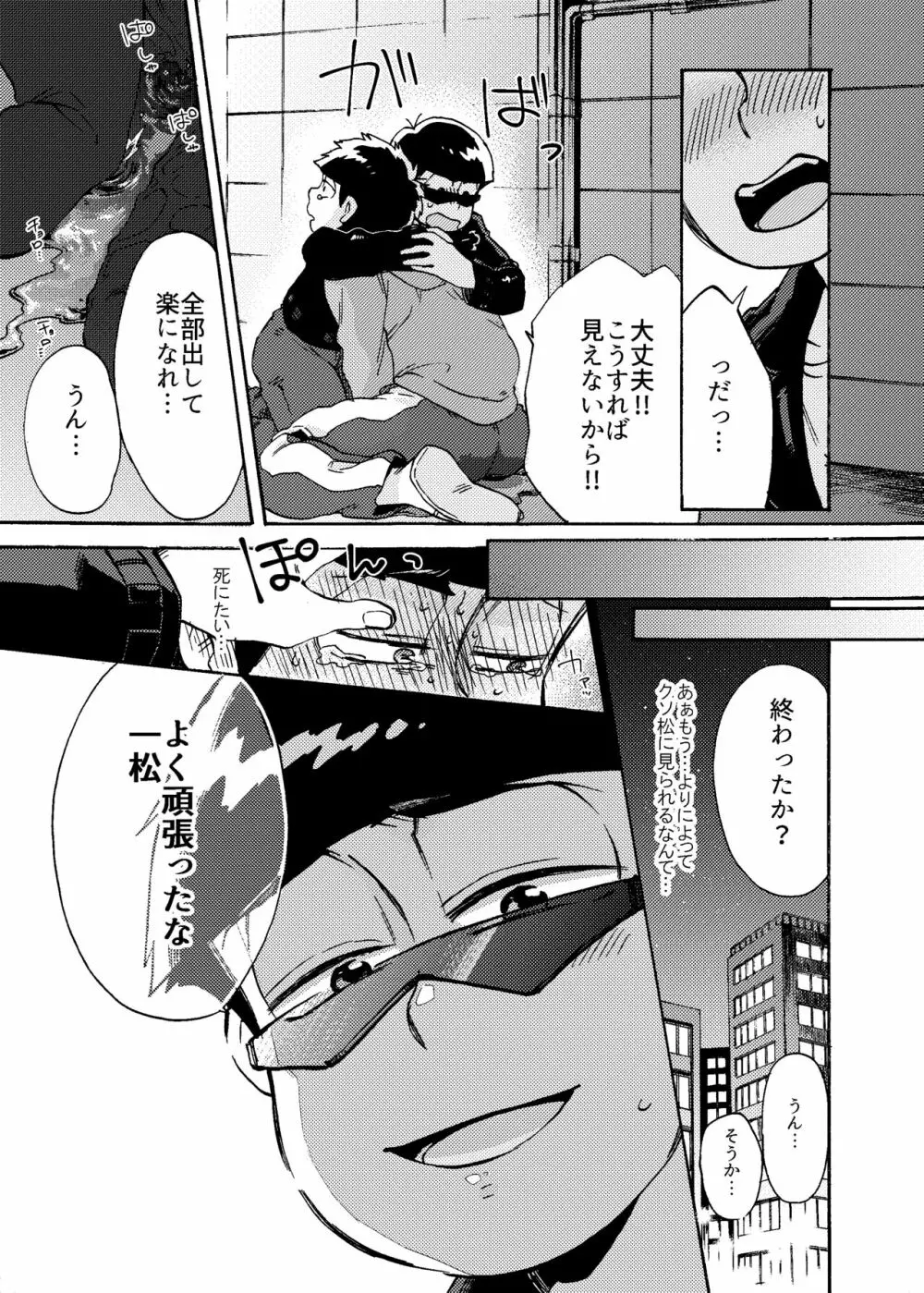 みないでカラ松兄さん - page8