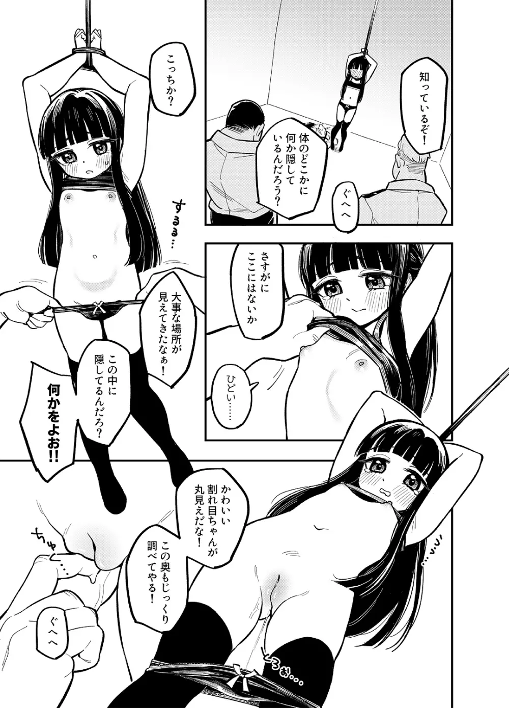 雪美ちゃん - page7