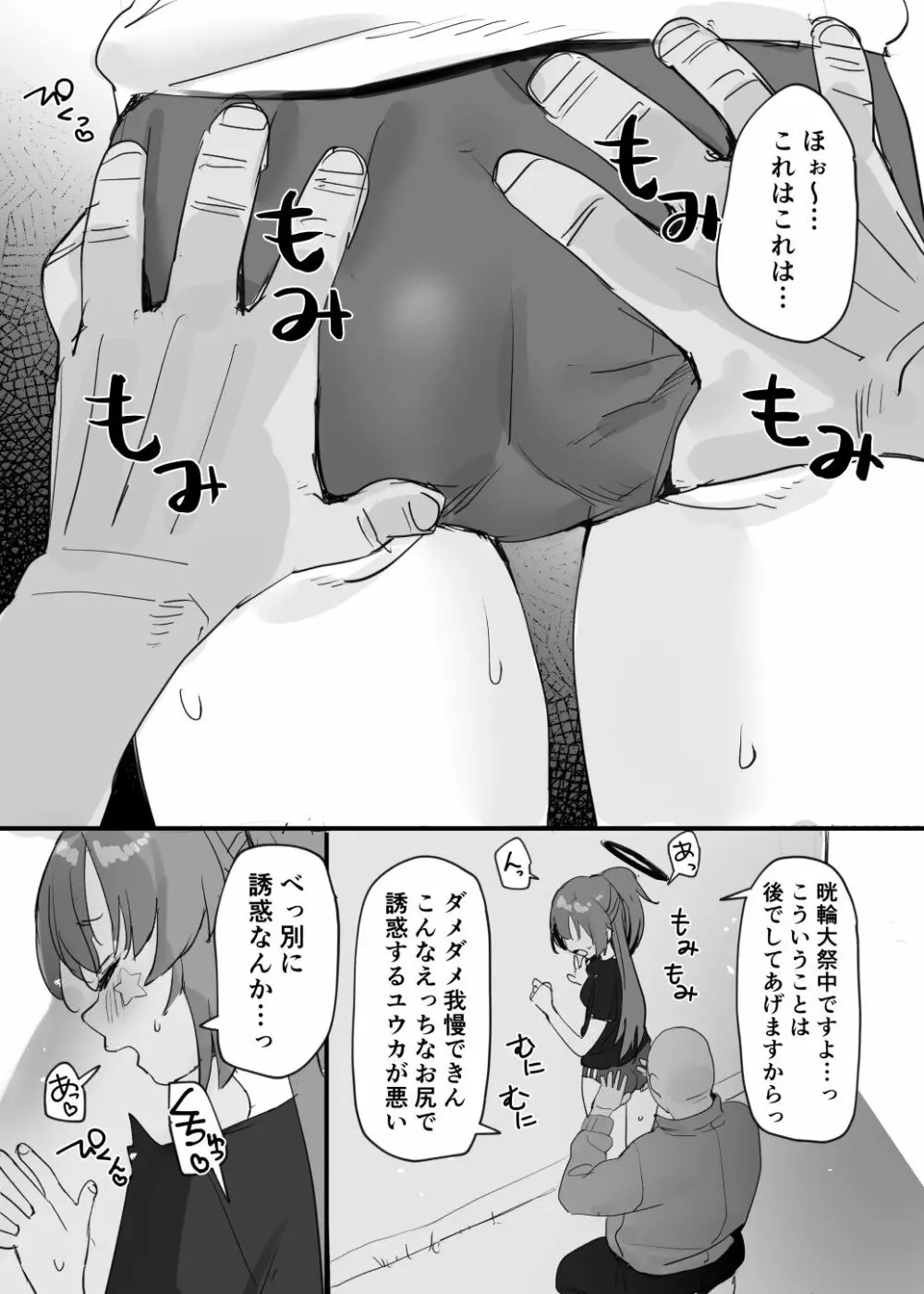 体操服ユウカえっち漫画 - page2