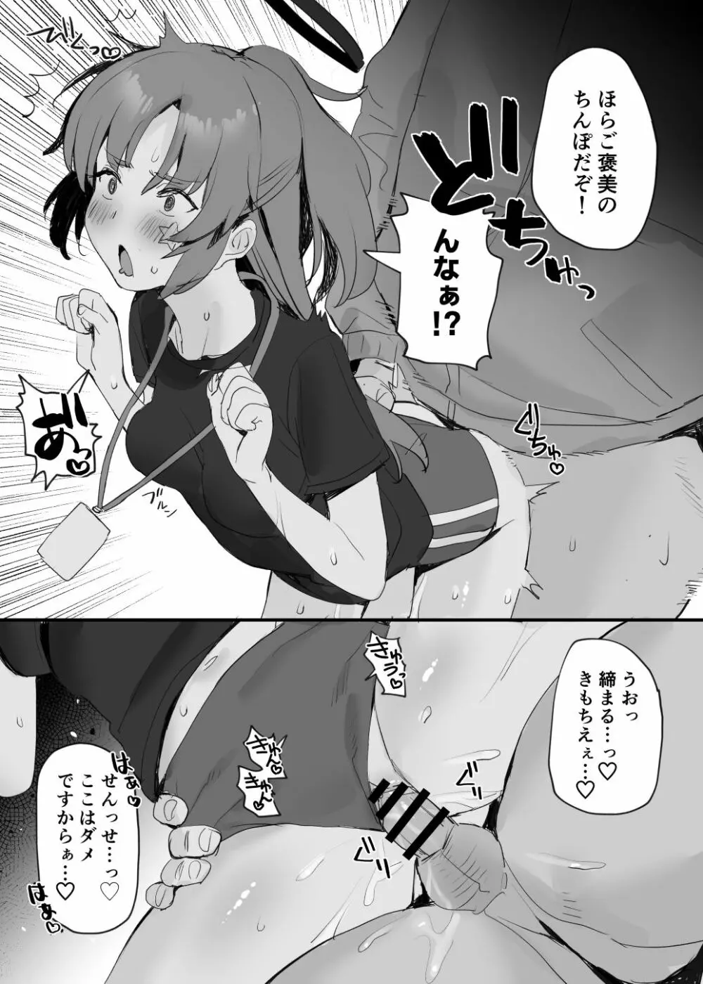 体操服ユウカえっち漫画 - page4