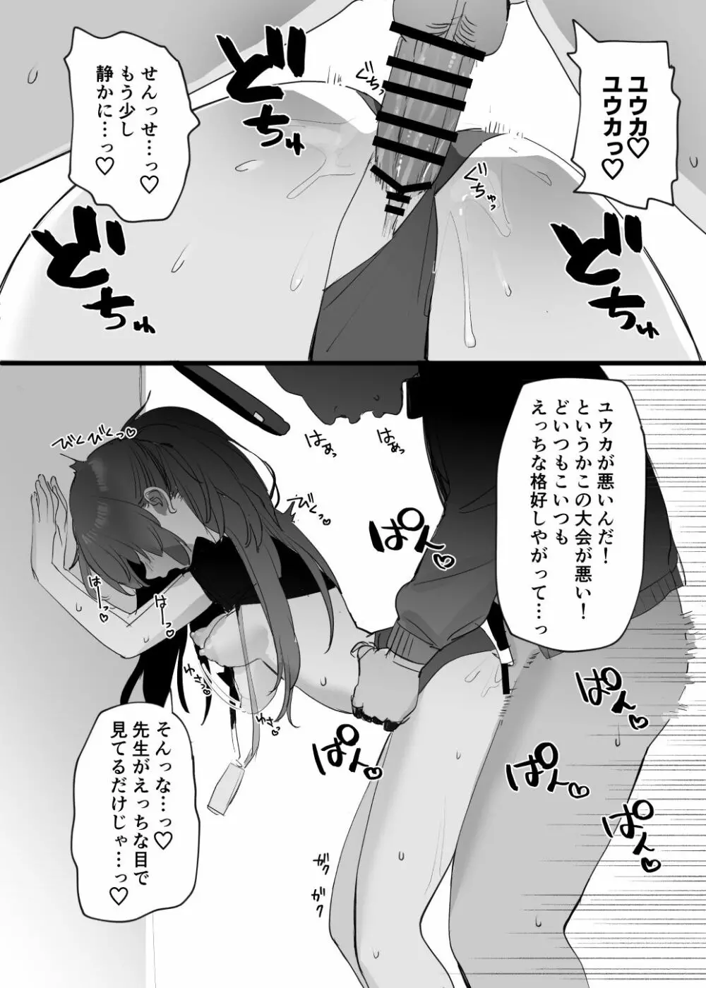 体操服ユウカえっち漫画 - page6