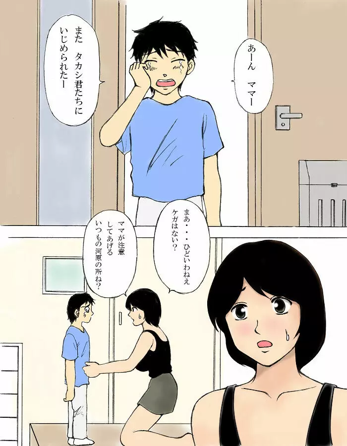 僕の巨乳ママは誰よりも優しい - page2