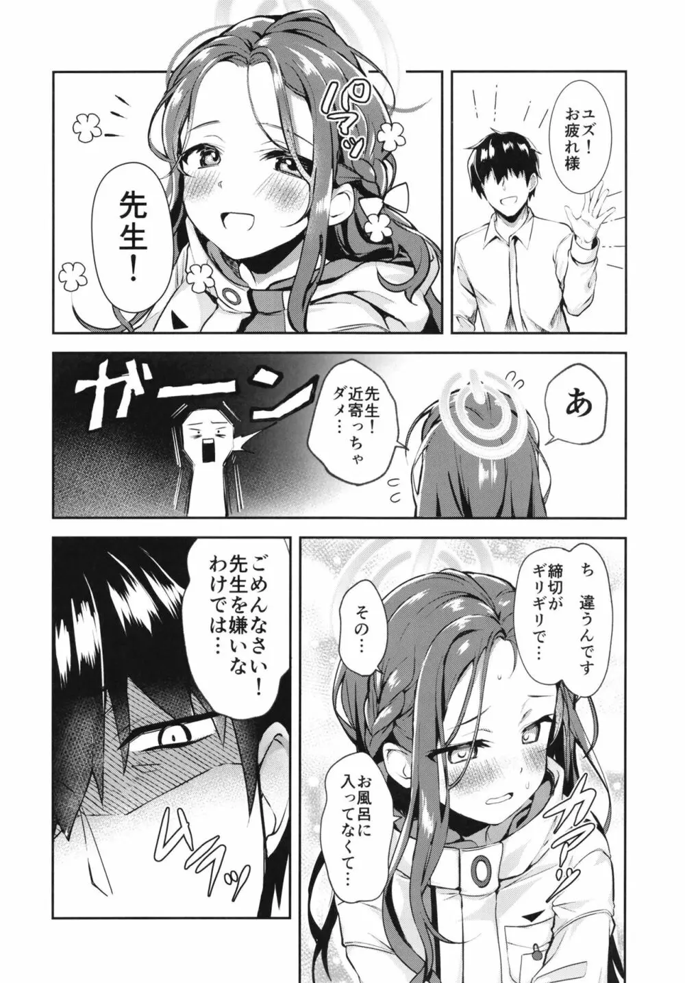 しめきりのあとで。 - page4