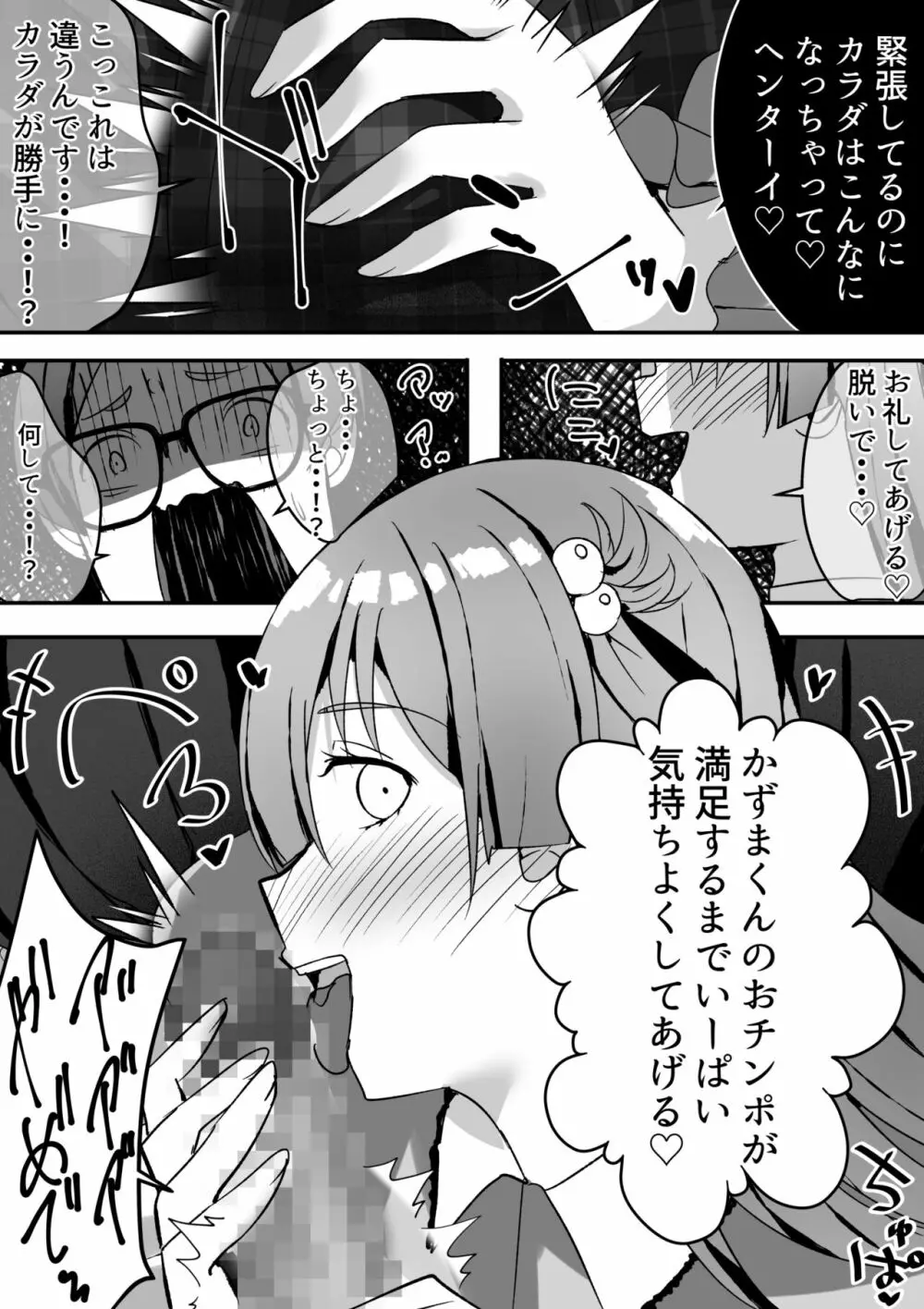 はーれむ・すとりーまーず! - page10