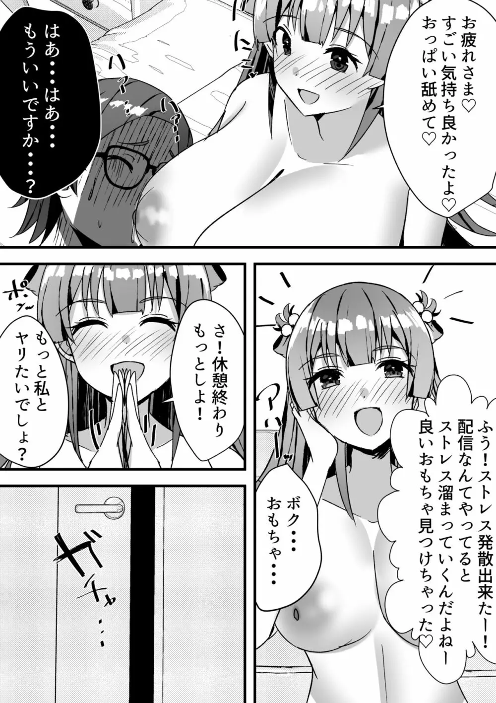 はーれむ・すとりーまーず! - page20