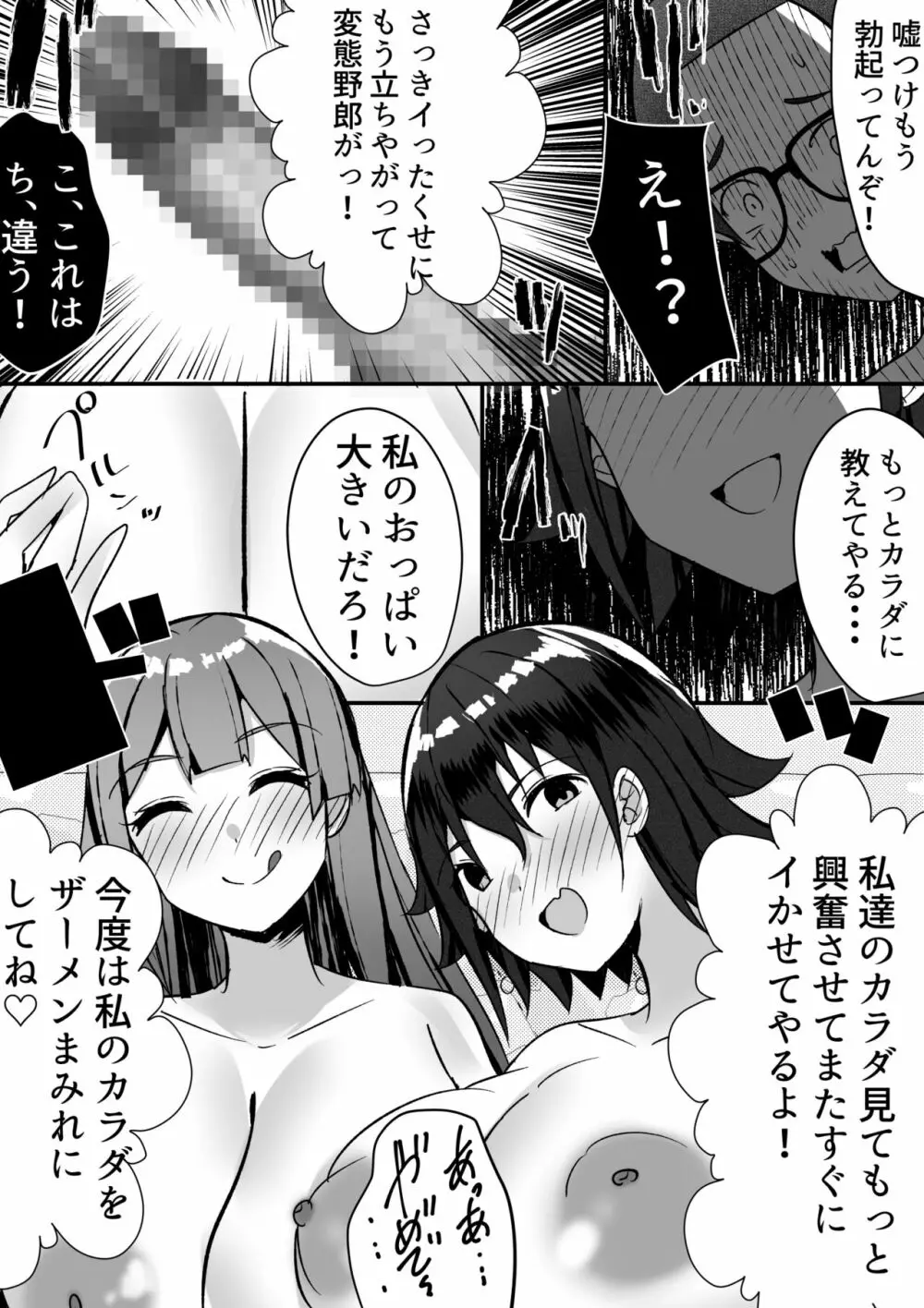 はーれむ・すとりーまーず! - page29