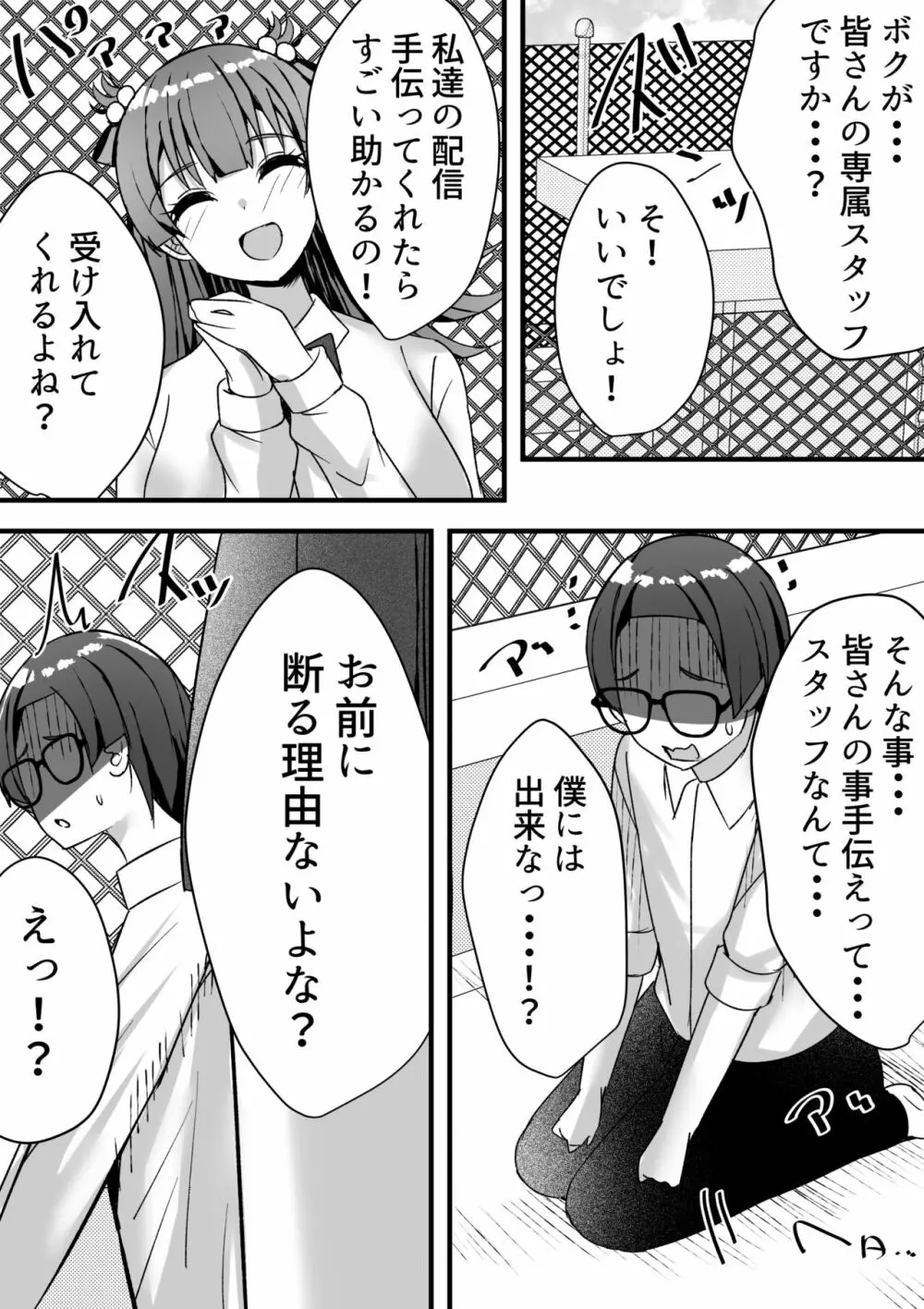 はーれむ・すとりーまーず! - page45