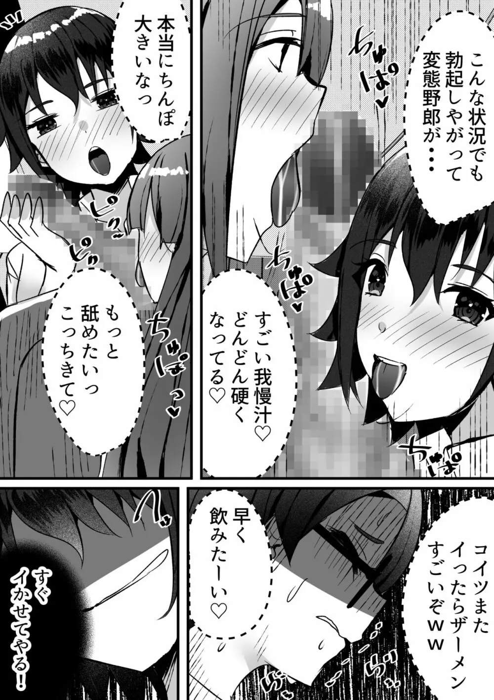 はーれむ・すとりーまーず! - page54