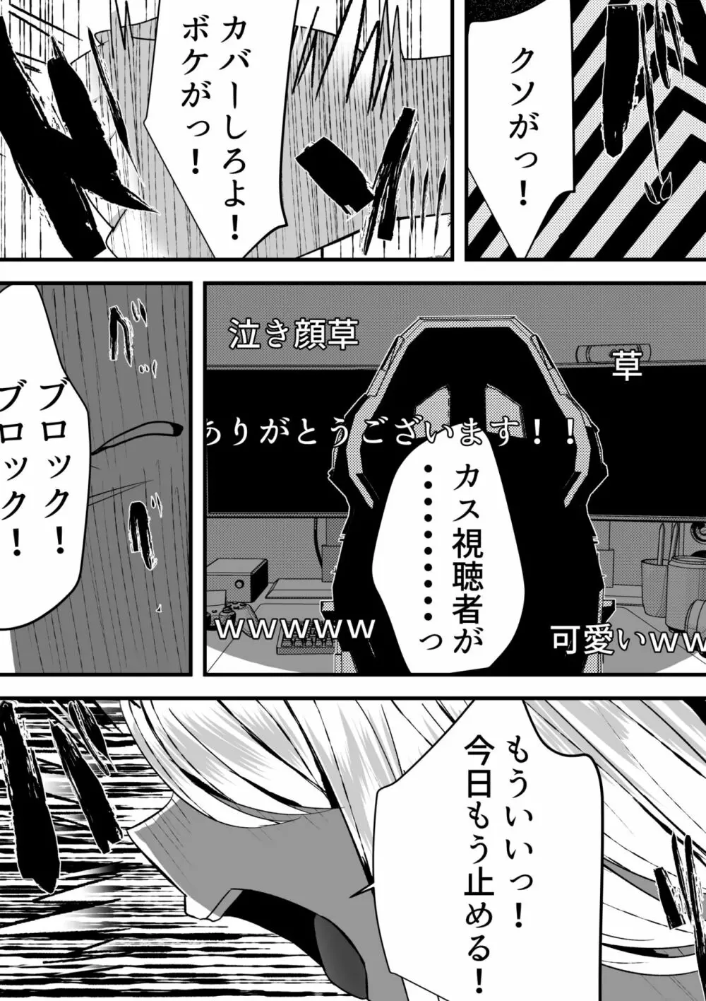 はーれむ・すとりーまーず! - page80