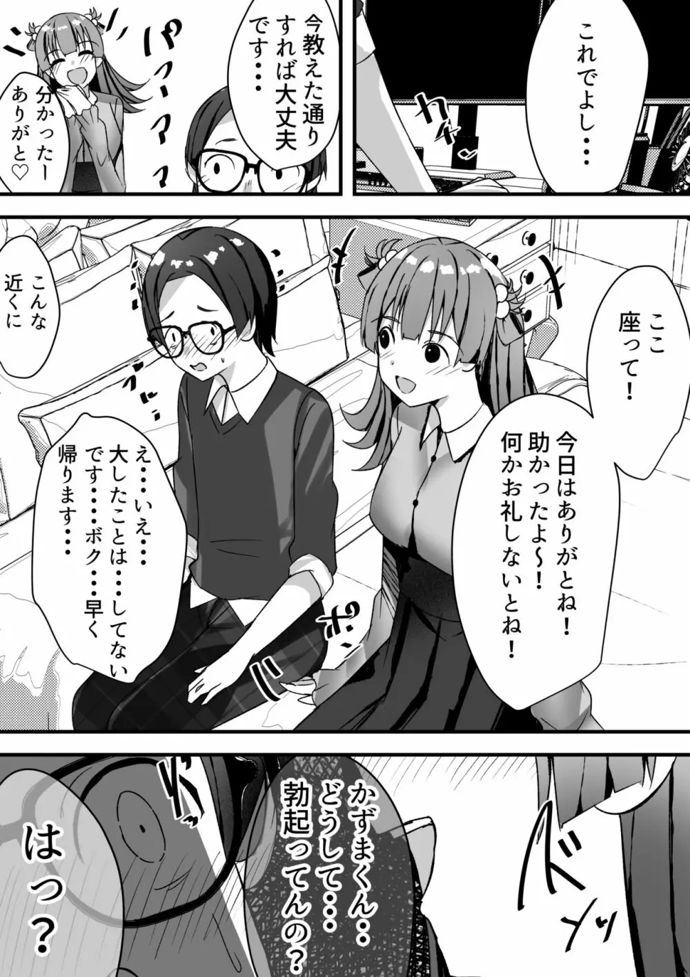 はーれむ・すとりーまーず! - page9