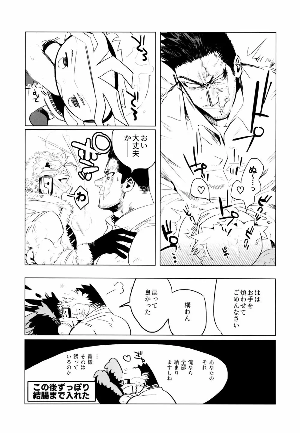 特殊性辟三連弾 - page12