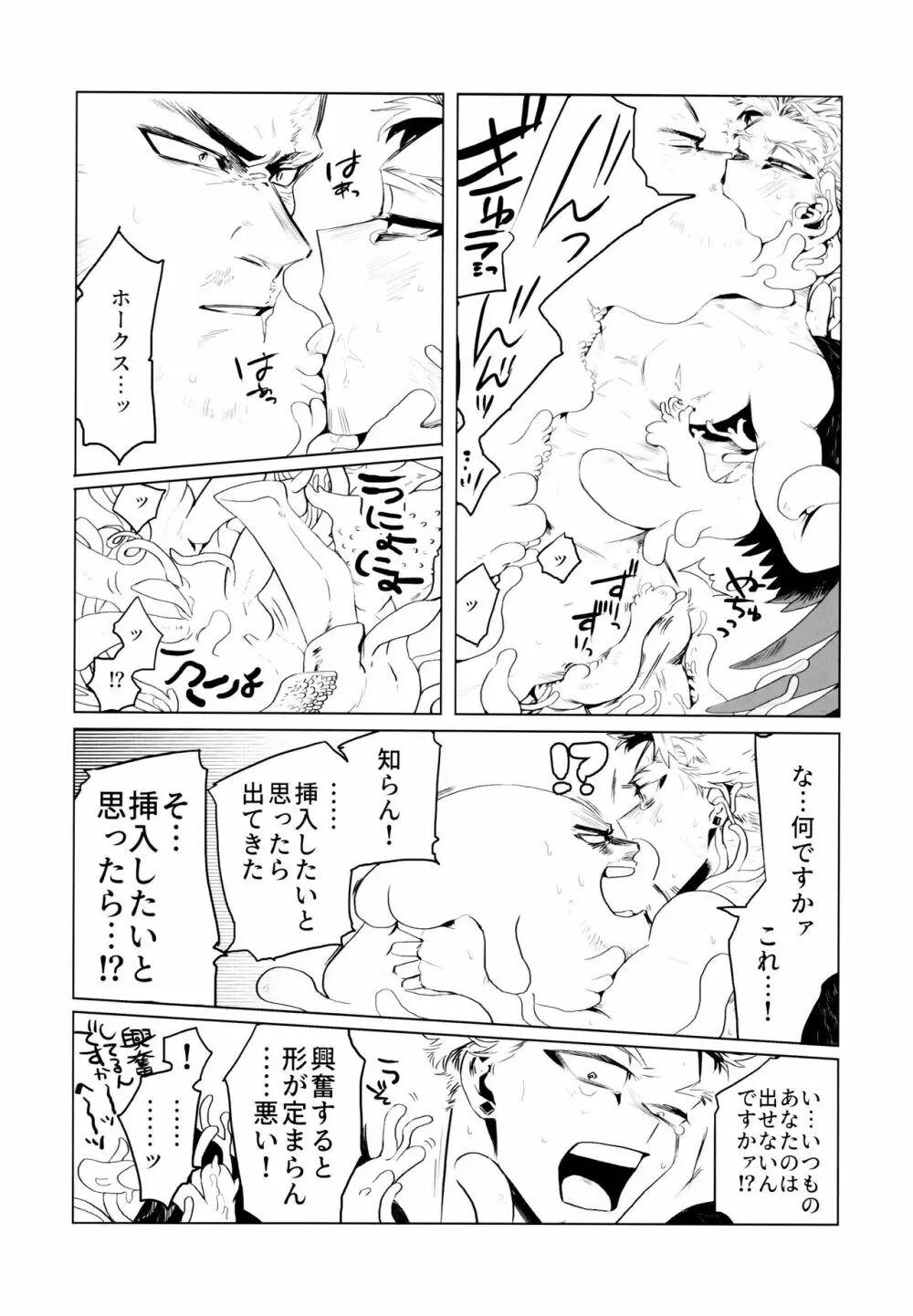 特殊性辟三連弾 - page16