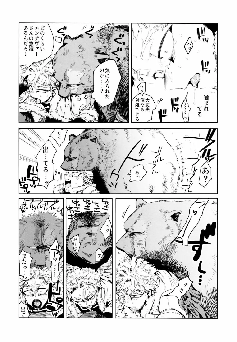 特殊性辟三連弾 - page5