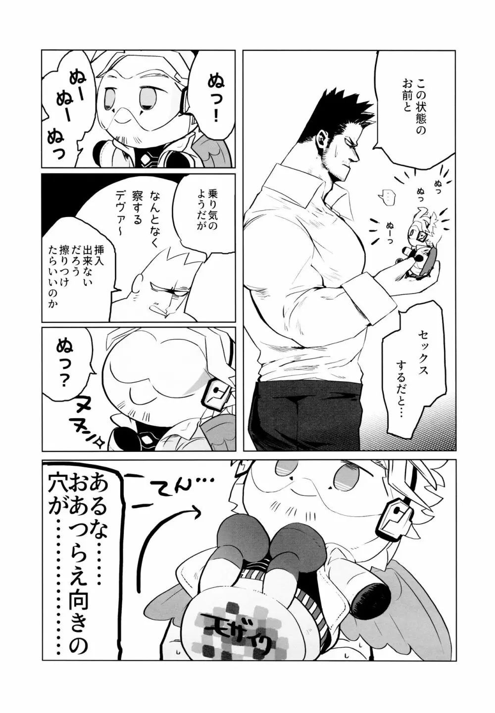 特殊性辟三連弾 - page9