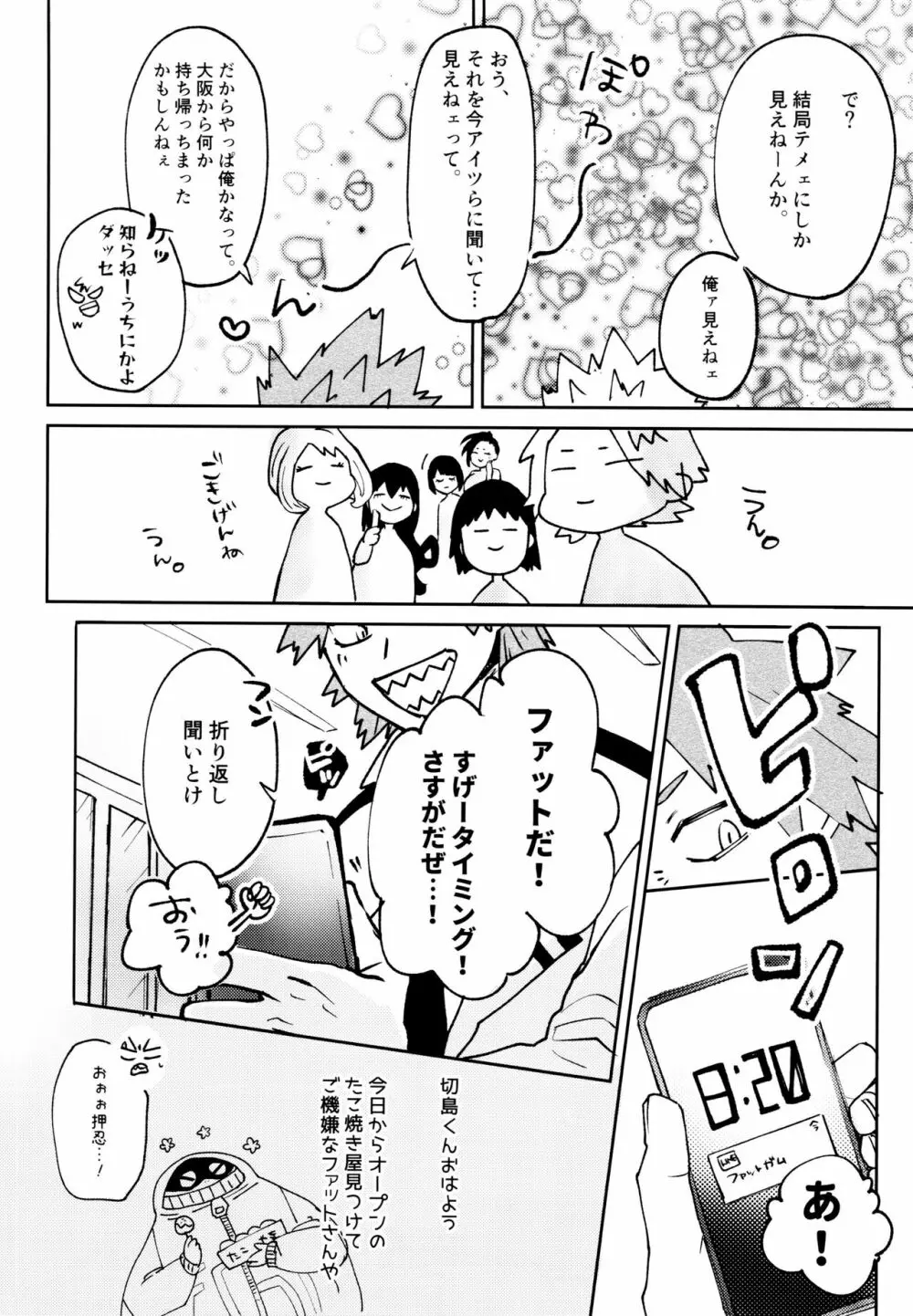 オトコギハートキャッチ - page15