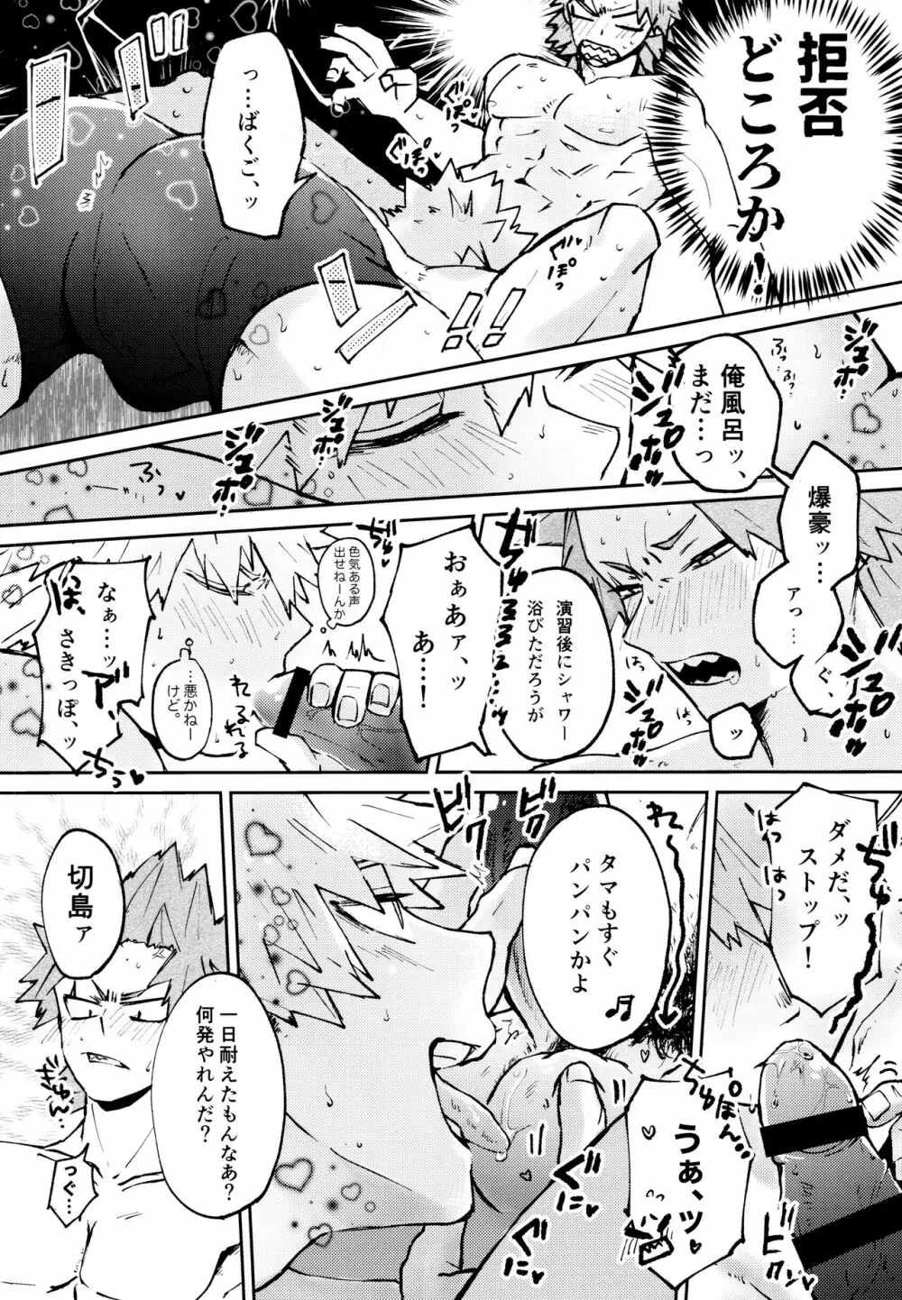 オトコギハートキャッチ - page19