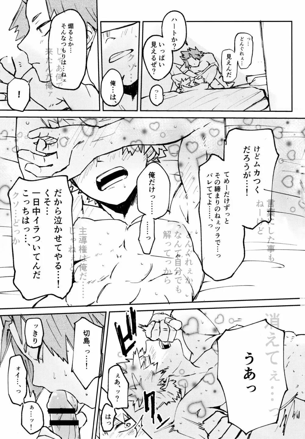 オトコギハートキャッチ - page24