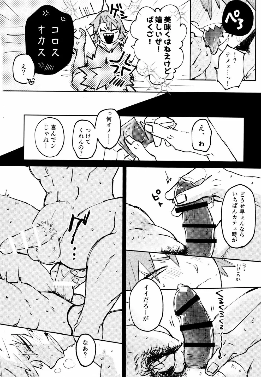 オトコギハートキャッチ - page27