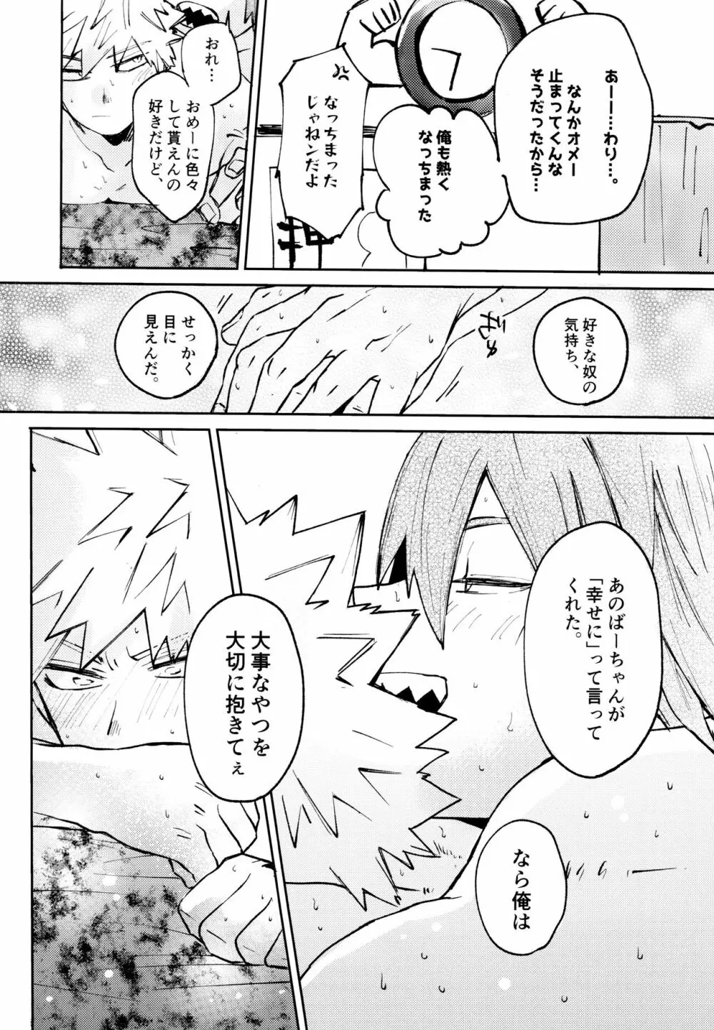 オトコギハートキャッチ - page31